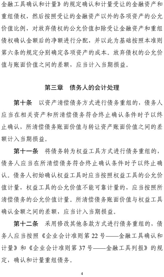 財政部印發(fā)修訂《企業(yè)會計準則第12號——債務重組》