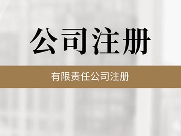 公司必須要開基本賬戶嗎？