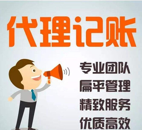 深圳代理記賬公司哪家好？