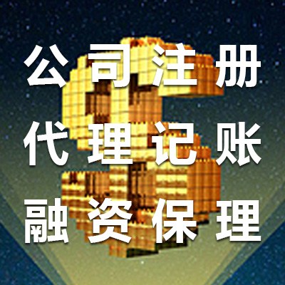 深圳工商注冊要求及代理注冊公司的優(yōu)勢！
