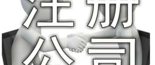 新注冊(cè)的深圳公司需要辦稅務(wù)登記嗎？