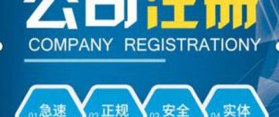 合伙注冊(cè)公司要注意哪些問題？