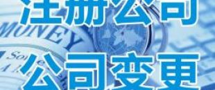 深圳公司經(jīng)營范圍如何變更？