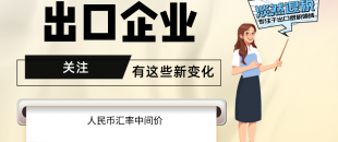 7月起，有這些新變化，出口企業(yè)要關(guān)注?。ê?-7月人民幣匯率中間價(jià)）