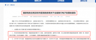 定了！2020年1月1日起，將全面取消紙質(zhì)發(fā)票，電子發(fā)票將是唯一合法憑證！