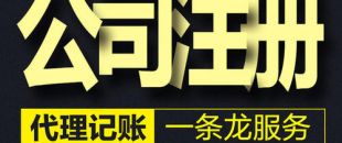 深圳公司注冊(cè)時(shí)需要有哪些人員？