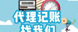 代理記賬流程是怎樣的？