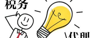 深圳代理記賬，企業(yè)辦理出口退稅，找代理公司有哪些好處？