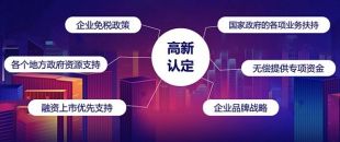 深圳高新企業(yè)怎么認(rèn)定??？高新技術(shù)企業(yè)認(rèn)定條件是什么？