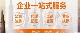 深圳代理記賬需要注意什么事項(xiàng)？