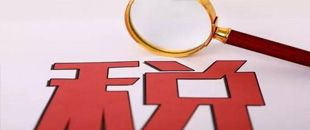 繳納稅款的4種常見方式，你用的是哪種？