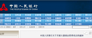 央行緊急通知！2020年7月1日起，私轉(zhuǎn)私、公轉(zhuǎn)私10萬元起將被重點(diǎn)監(jiān)控。