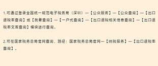 如何查詢出口退稅率？出口退稅率為0的貨物，應(yīng)如何處理？