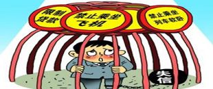 八部門聯(lián)發(fā)，5月1日起，逃稅的嚴(yán)重失信人不能坐飛機(jī)！