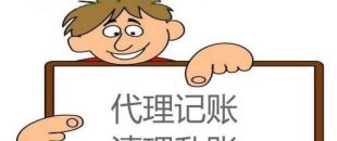 互聯(lián)網(wǎng)代記賬安全嗎？