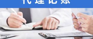 處理舊賬錯賬，需要多長時間？